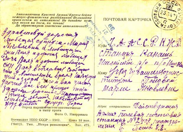 Последние письмо капитана Советской армии ВОВ