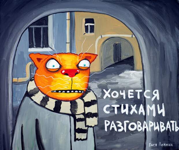 картинка от Василия Ложкина