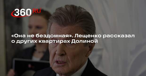 Лещенко уклонился от предложения приютить Долину