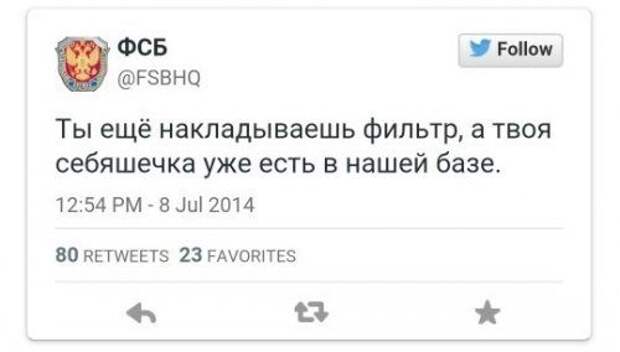 ФСБ в Твиттере
