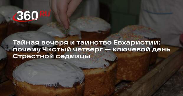 Священник Бородин объяснил, что нужно обязательно сделать в Чистый четверг