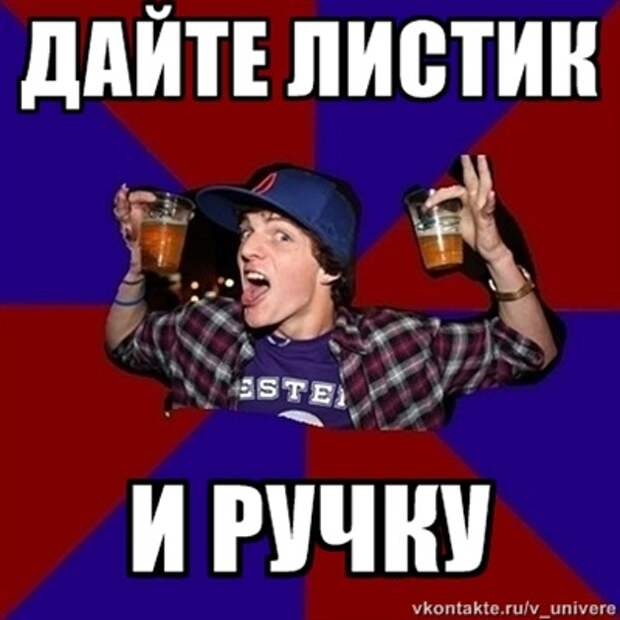 Веселый студент