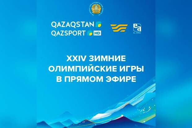 Олимпиаду в Пекине покажут казахстанские телеканалы