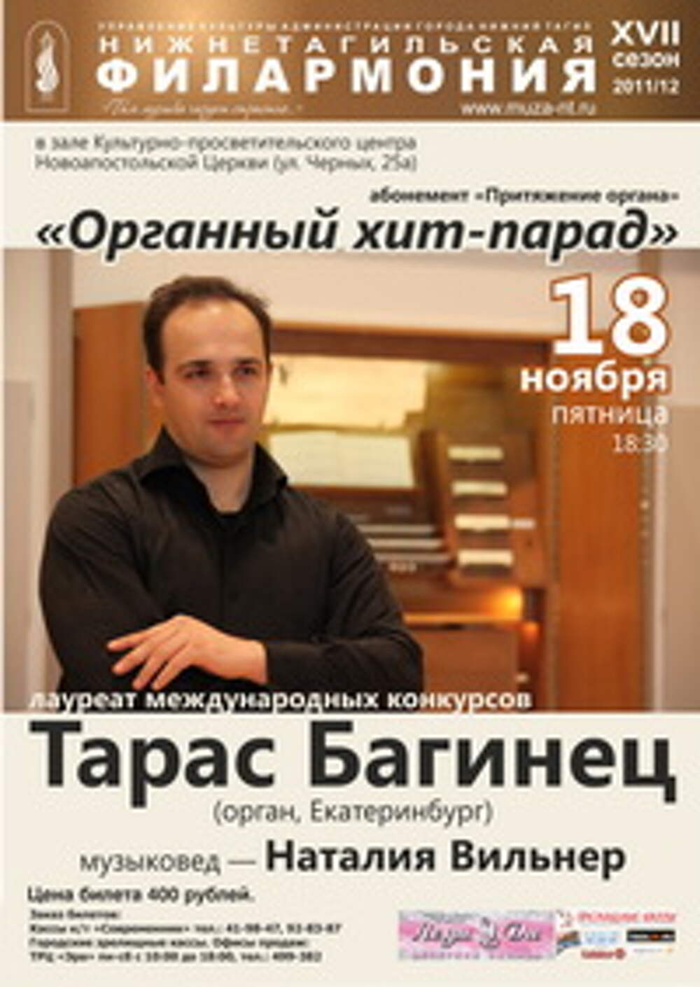 Филармония Нижний Тагил Купить Билеты Онлайн