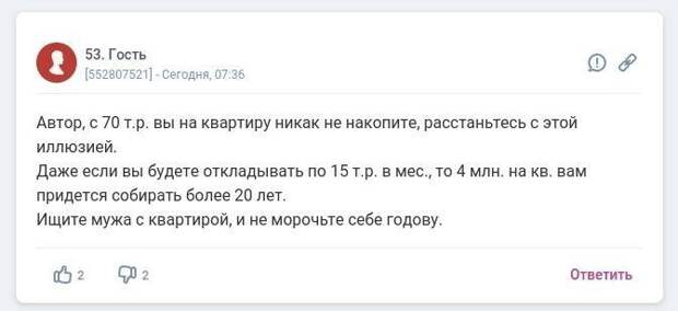 Девушка задалась мыслью накопить на квартиру и получила ворох советов Девушка задалась мыслью накопить на квартиру и получила ворох советов