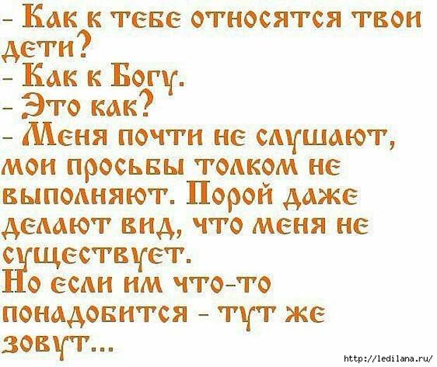 РґРµС‚Рё СЂРѕРґРёС‚РµР»Рё Р°РЅРµРєРґРѕС‚ (562x473, 175Kb)
