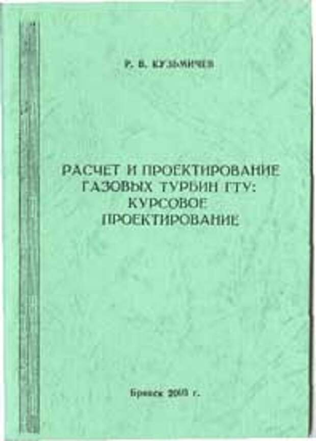 http://www.tu-bryansk.ru/images/books/gazov_turbin.jpg