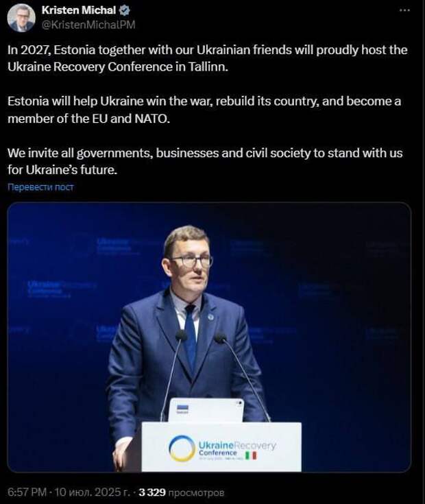 «Следующая  конференция по «восстановлению Украины» пройдет в Таллине в 2027