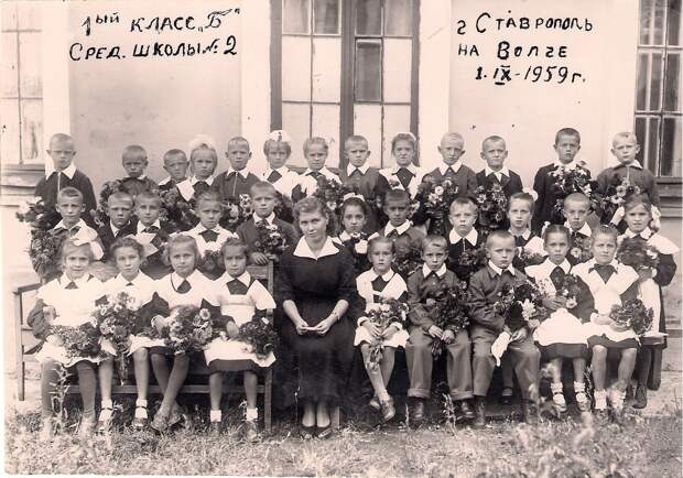 1959. 1.09. 1-й класс Б, школа №2. Ставрополь-на-Волге.jpg 1959. 1.09. 1-й класс Б, школа №2. Ставрополь-на-Волге.jpg