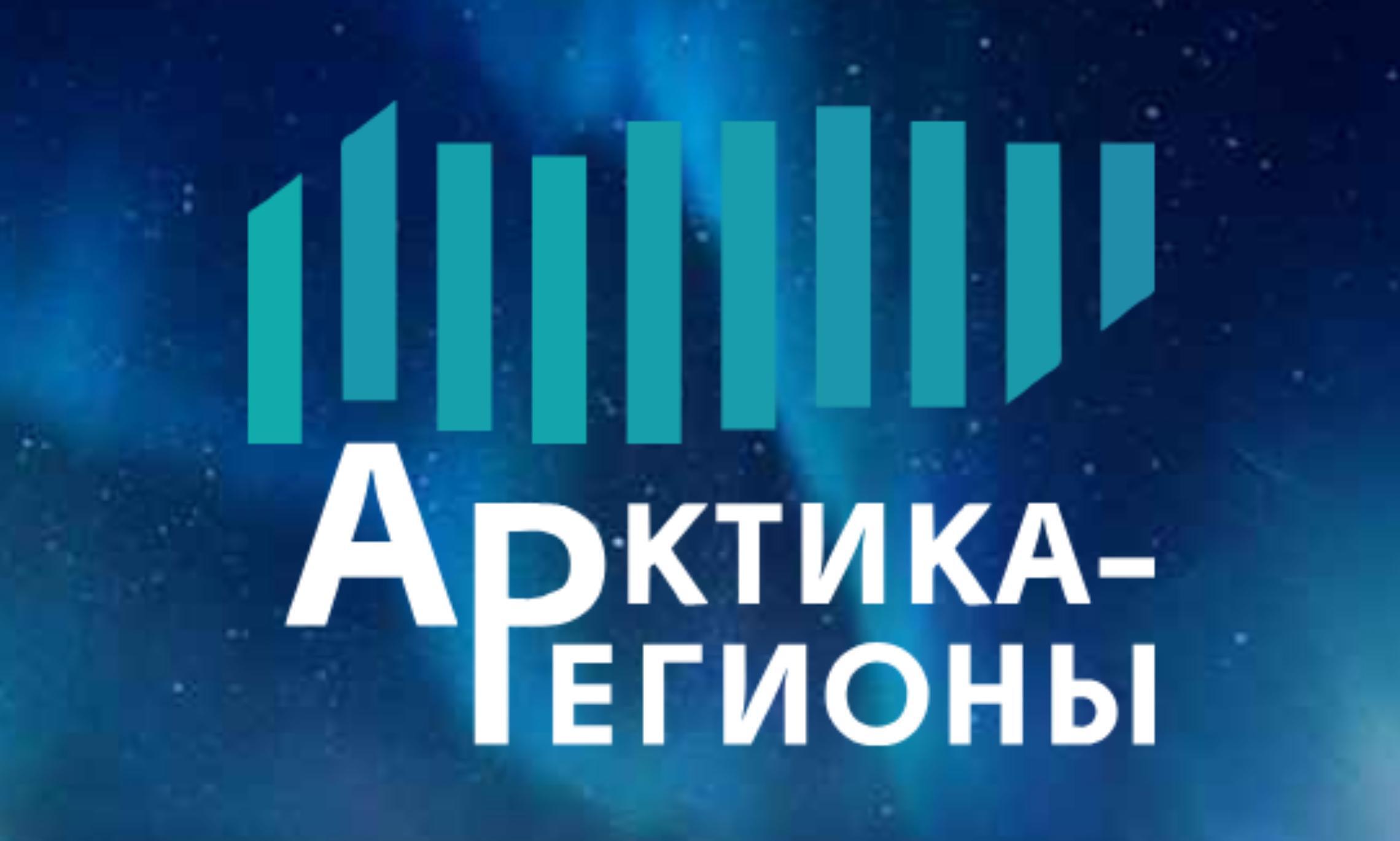 Более тысячи человек съедутся на арктический форум в Архангельске