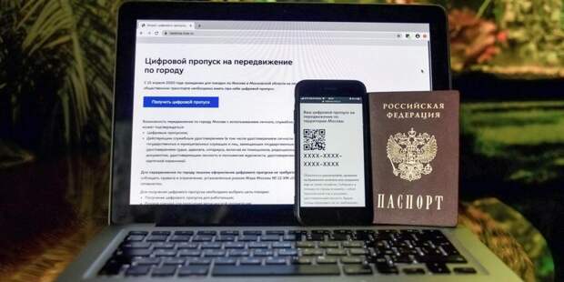 С 27 мая в Москве будут действительны только московские цифровые пропуска. Фото: mos.ru