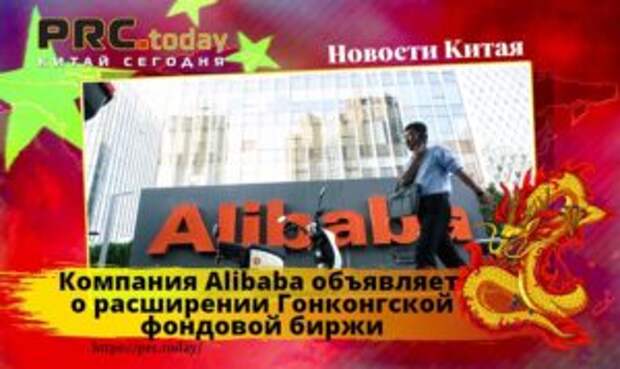 Компания Alibaba