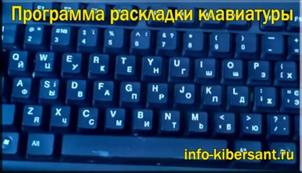 Автоматическое переключение клавиатуры. Клавиатура с кириллицей и латиницей. Раскладка клавиатуры русско-английская фото. Программная раскладка учебника. Как сделать русскую клавиатуру латиницу.