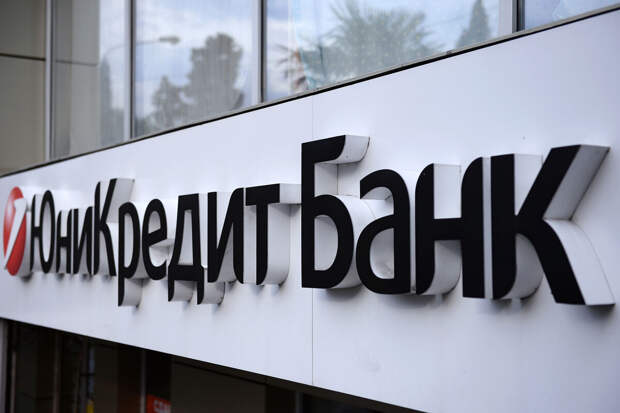 "Ъ": Unicredit задумалась о ликвидации российского банка вместо его продажи