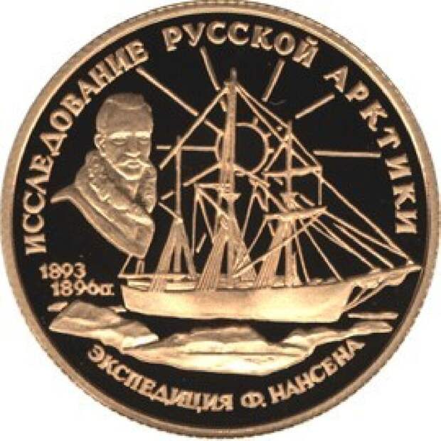 Монета Банка России, посвященная экспедиции Монета Банка России, посвященная экспедиции