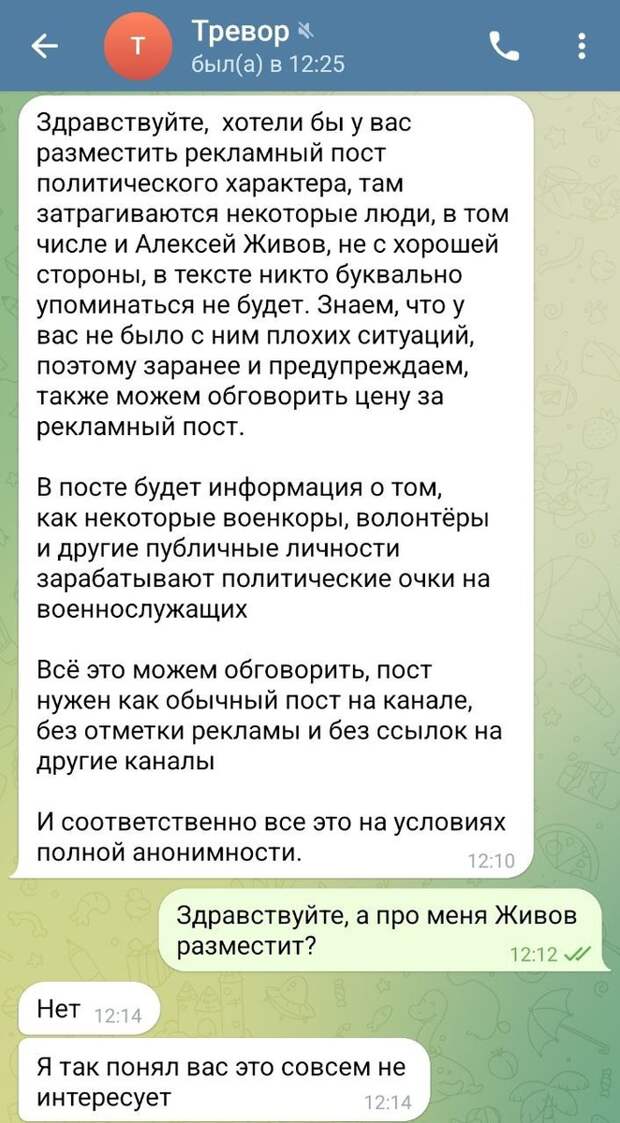 Скриншот переписки опубликовал Алехин. 