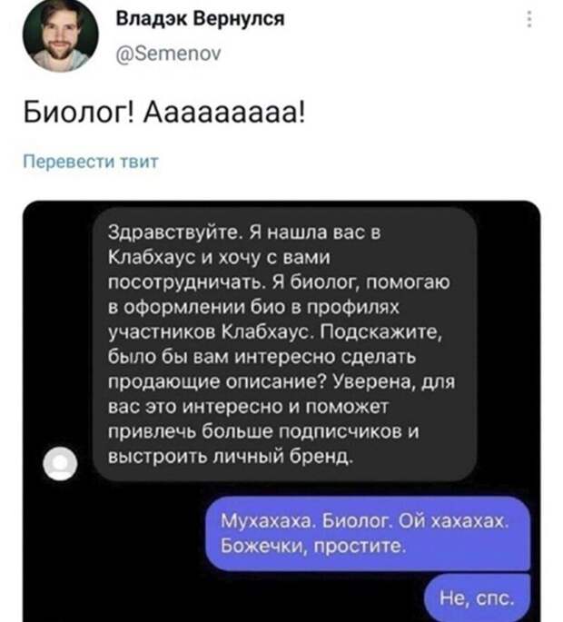 Биолог - это не то о чём вы подумали!