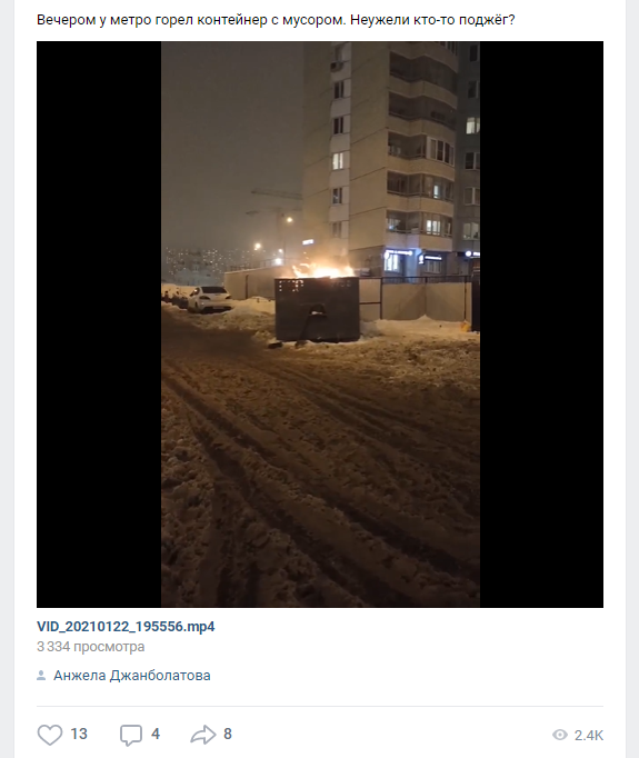 Горящий мусорный контейнер на Покровской сняли на видео