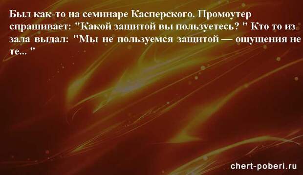 Самые смешные анекдоты ежедневная подборка chert-poberi-anekdoty-chert-poberi-anekdoty-15440317082020-9 картинка chert-poberi-anekdoty-15440317082020-9