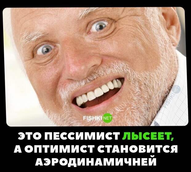 Оптимисты...