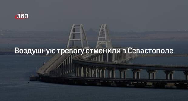Губернатор Развожаев: в Севастополе отменили воздушную тревогу