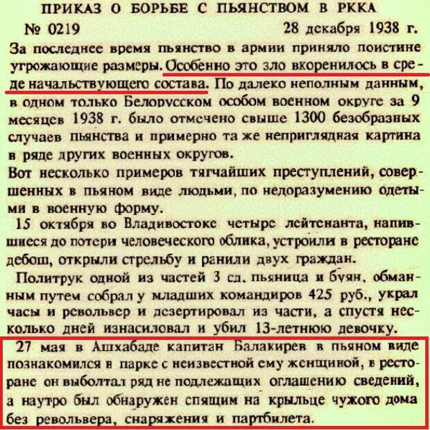 Источник: Приказы Народного Комиссара обороны СССР. Архив Ф. 4, оп 15. д. 19, л. 417-418. Копия.