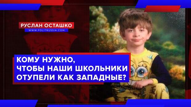Либерда хочет, чтобы липецкие школьники отупели, как на Западе?