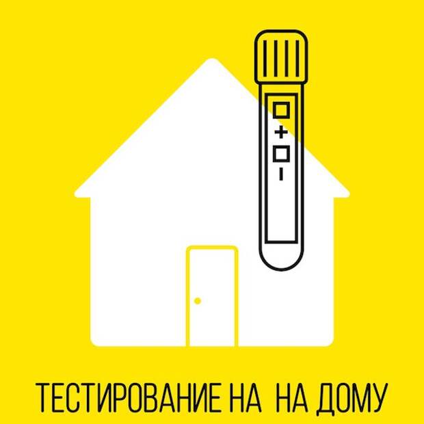 Тестирование на дому