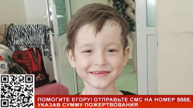 РЕН ТВ собирает средства для помощи маленькому Егору с лейкозом