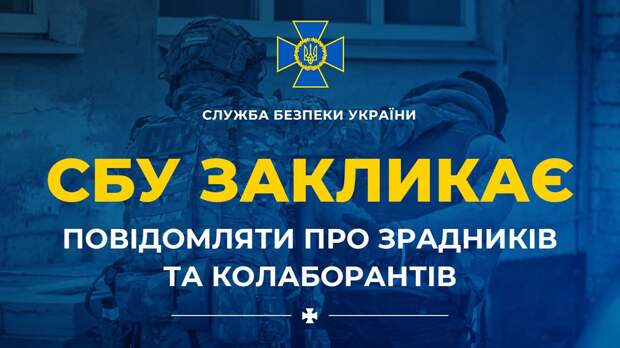 СБУ призывает украинцев «стучать» на друзей и соседей в чат-бот и гарантирует анонимность