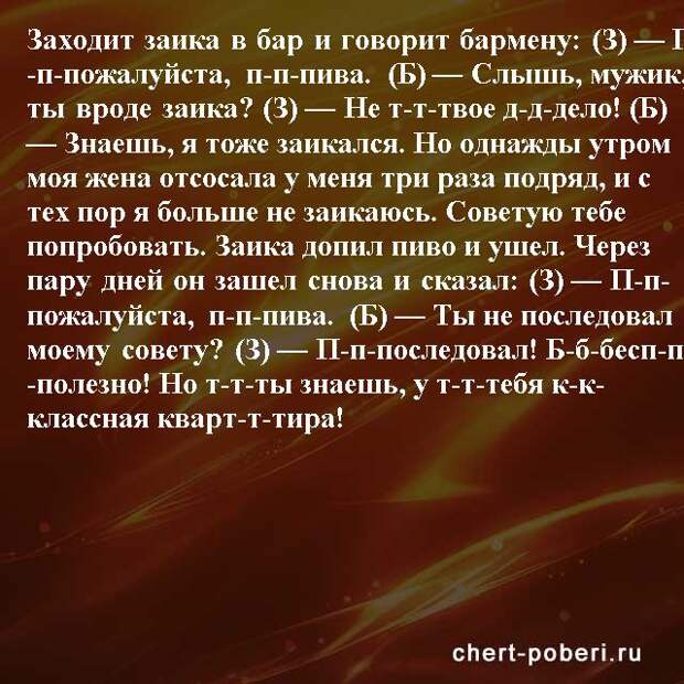 Самые смешные анекдоты ежедневная подборка chert-poberi-anekdoty-chert-poberi-anekdoty-21400827092020-5 картинка chert-poberi-anekdoty-21400827092020-5