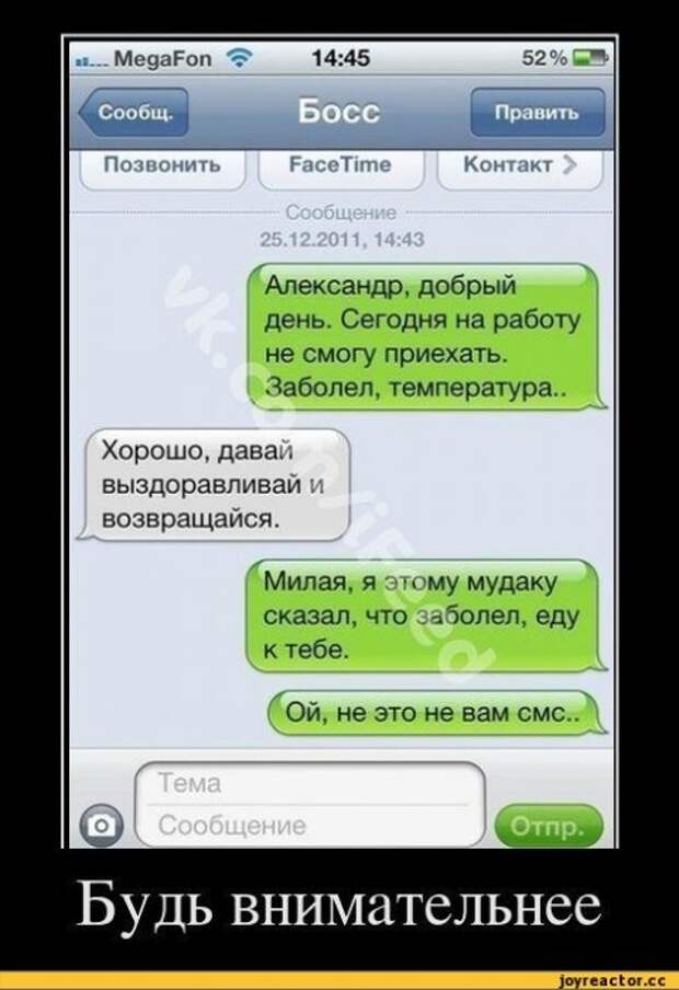 Веселые смс от босса и боссу!
