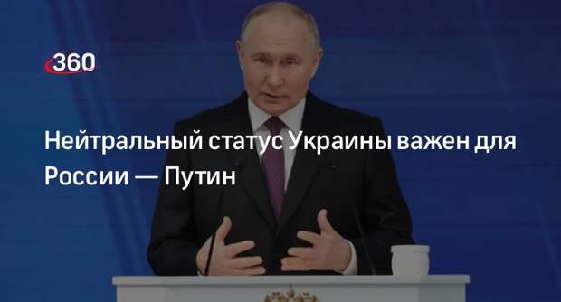 Путин: в Стамбуле Украина почти согласилась на условие РФ о денацификации страны