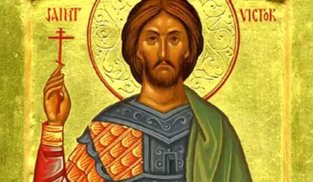 Святой Виктор