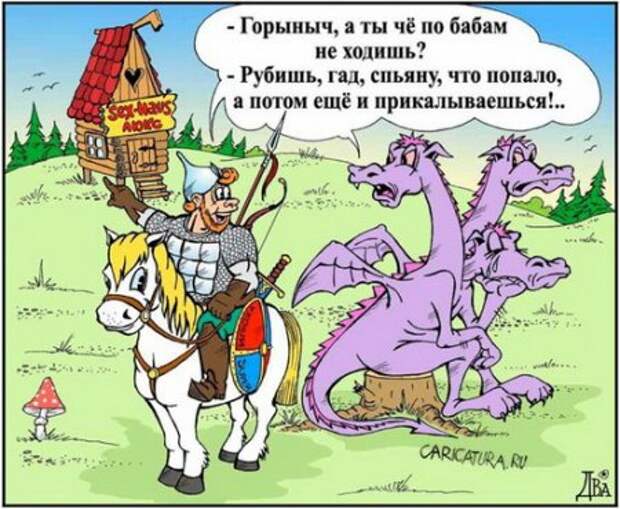 Ох уж эти сказочки прикол, юмор
