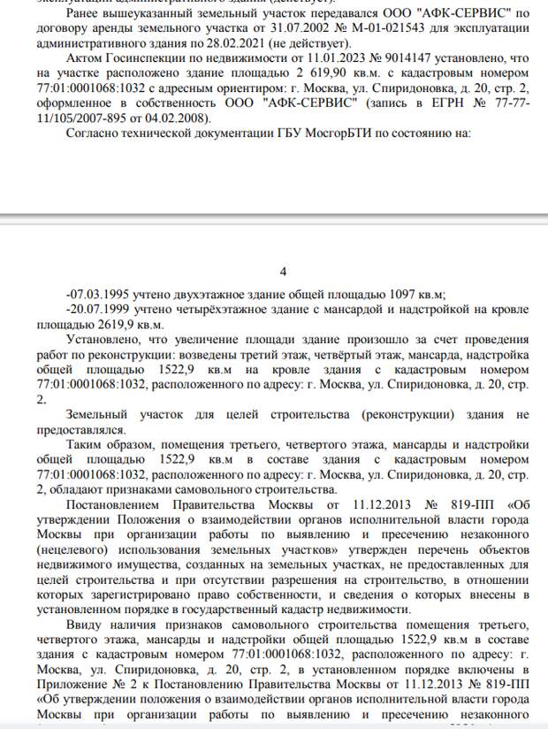 Столичный особнячок: Артяковы прибрали к рукам осколки АтоВАЗа?