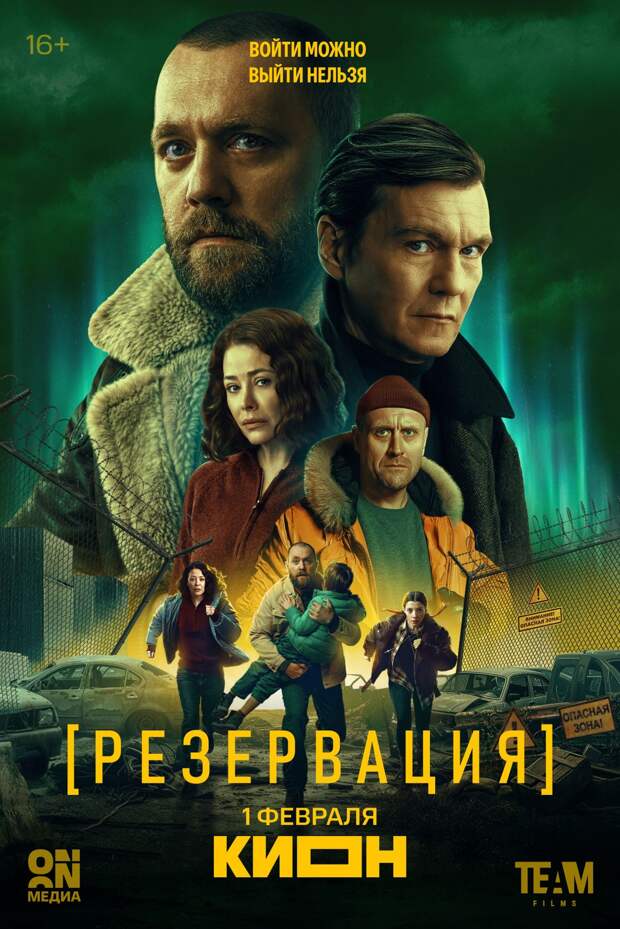 Денис Шведов, Филипп Янковский и Алексей Розин окажутся в «Резервации» 1 февраля