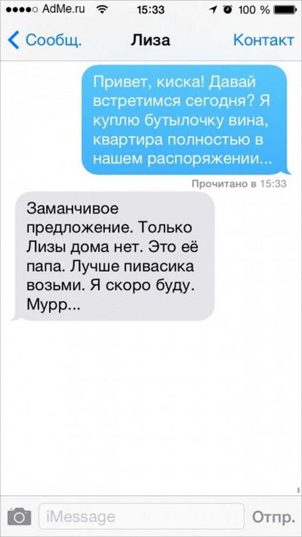 25 историй, которые могли произойти только в смс-переписке юмор, прикол, смс