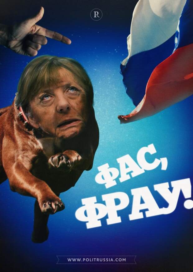 Как Германию натравили на Россию