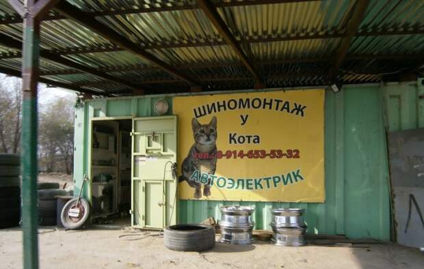 Вы начинающий маркетолог и находитесь в творческом кризисе? Обратитесь к работникам шиномонтажа, у них куча креативных идей Вы начинающий маркетолог и находитесь в творческом кризисе? Обратитесь к работникам шиномонтажа, у них куча креативных идей прикол, шиномонтаж, юмор