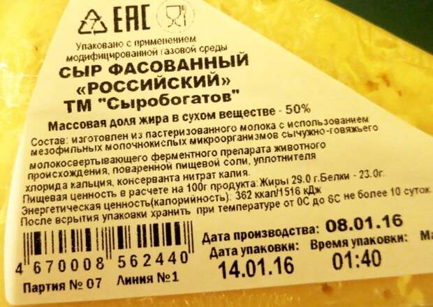 Изучайте состав продукта и подбирайте наиболее «правильный» сыр / Фото: irecommend.ru