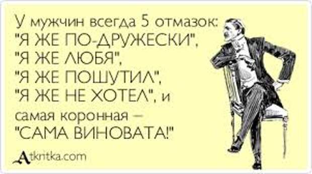 Картинки по запросу сама виновата