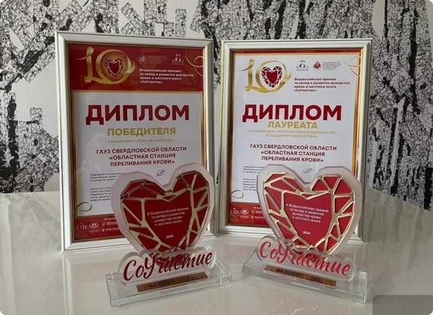 Свердловская область получила две награды за развитие донорства крови и костного мозга