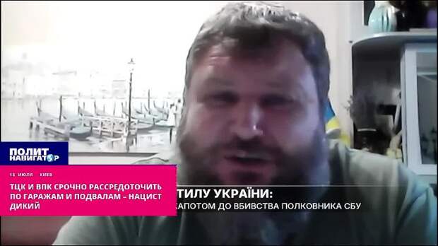 ТЦК и ВПК срочно рассредоточить по гаражам и подвалам – нацист Дикий