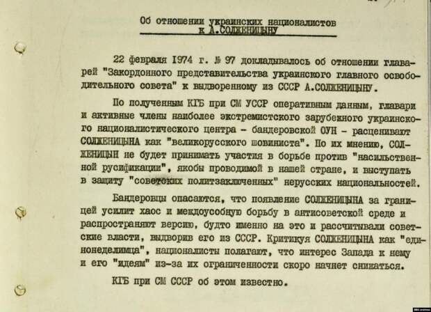 “Таких надо расстреливать”. Что рассказывают о Солженицыне украинские архивы КГБ