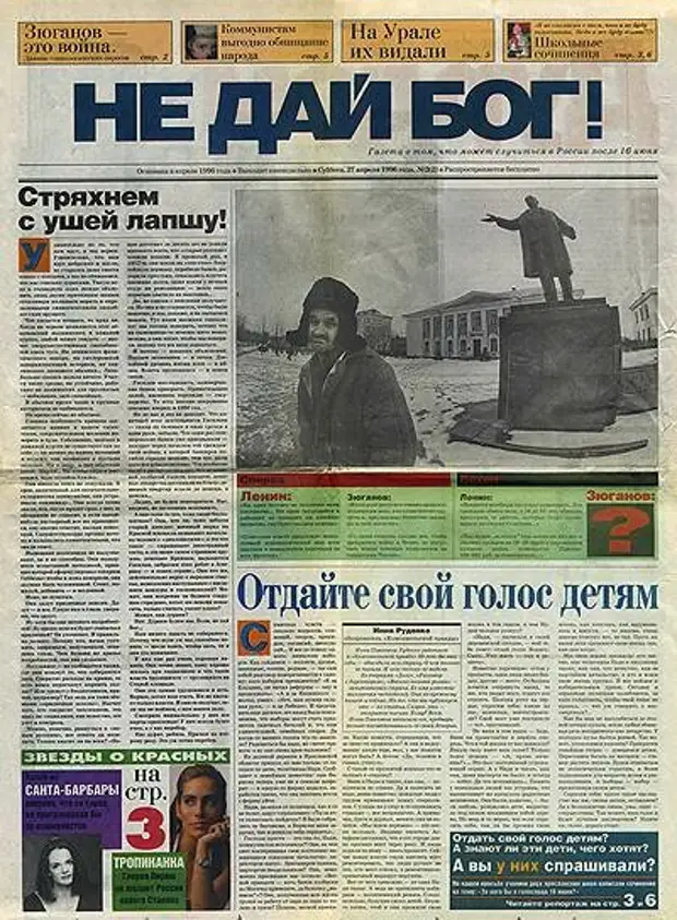 Газеты 1996 год