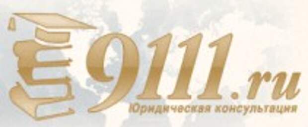 9111 юридическая. 9111 Логотип.