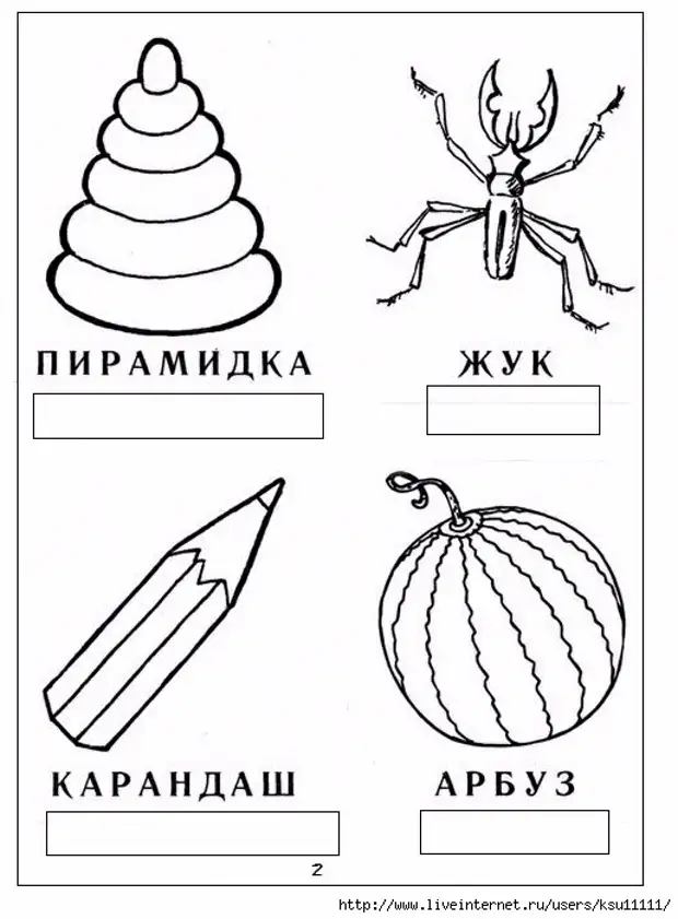 Слоговая схема пирамида