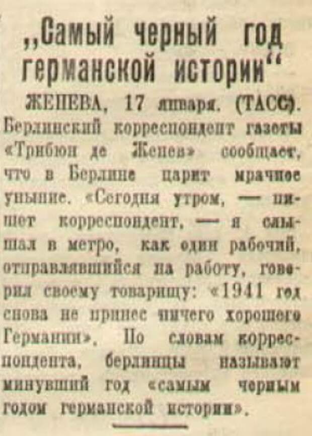 20 апреля 1942 года завершилась Московская битва (по материалам старых газет). Часть 3. 15-31 января 1942 г.