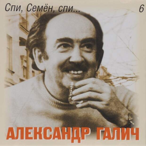 Антисоветчик. биография, галич, певец